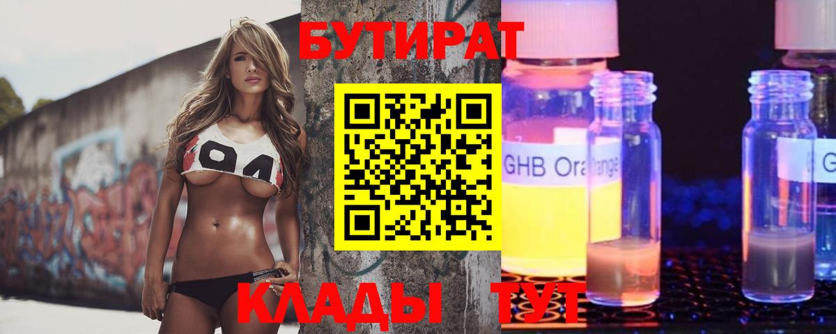 Кумертау  БУТИРАТ вода  Вход с VPN 