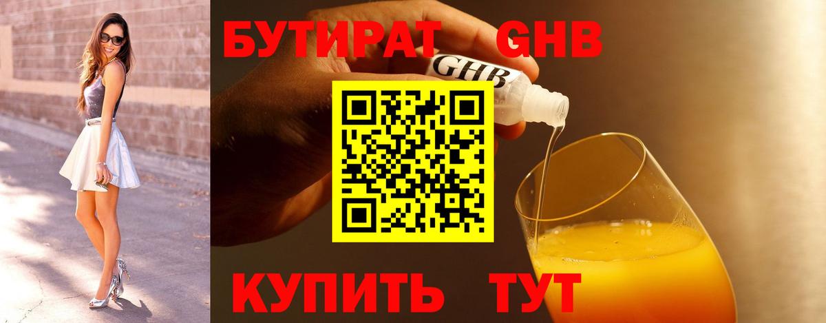 БУТИРАТ вода Кумертау