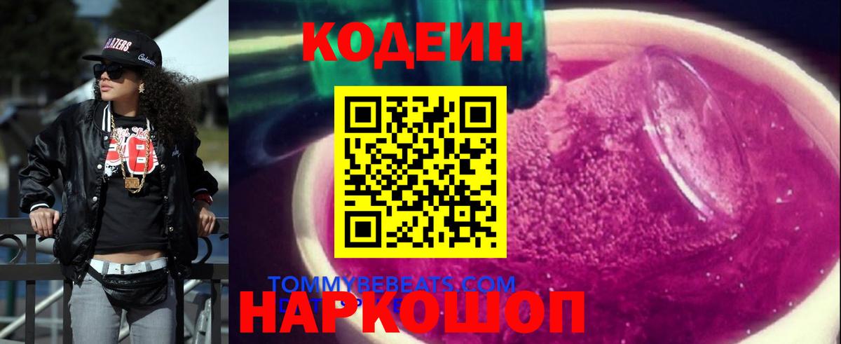 Кумертау  Codein Purple Drank  Вход с VPN  Кодеин Purple Drank 