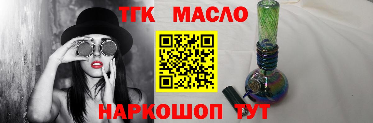 ТГК THC oil Кумертау